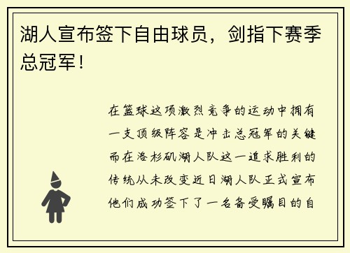 湖人宣布签下自由球员，剑指下赛季总冠军！