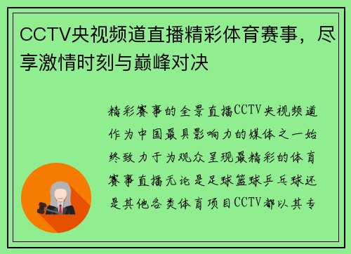 CCTV央视频道直播精彩体育赛事，尽享激情时刻与巅峰对决