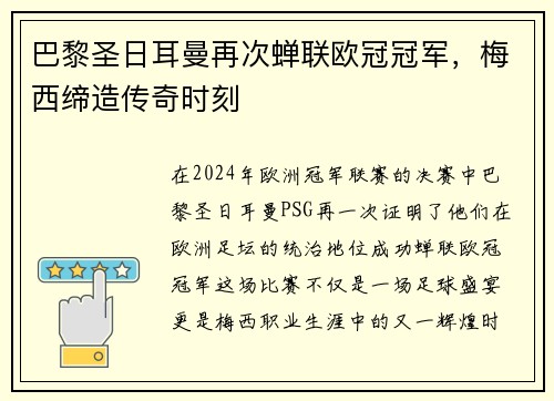 巴黎圣日耳曼再次蝉联欧冠冠军，梅西缔造传奇时刻