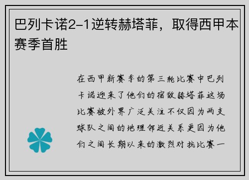 巴列卡诺2-1逆转赫塔菲，取得西甲本赛季首胜