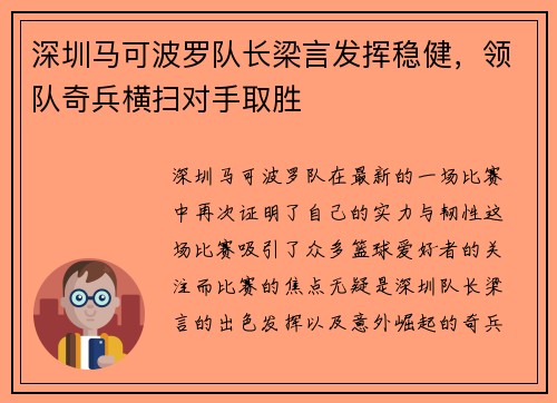 深圳马可波罗队长梁言发挥稳健，领队奇兵横扫对手取胜